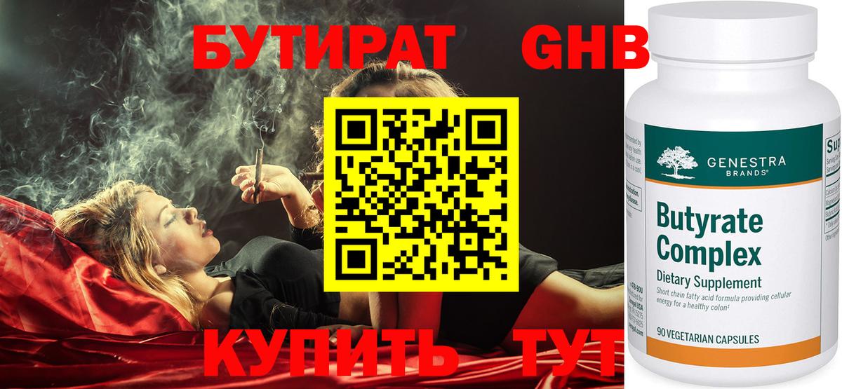 Миллерово  БУТИРАТ 99%  Вход с VPN 