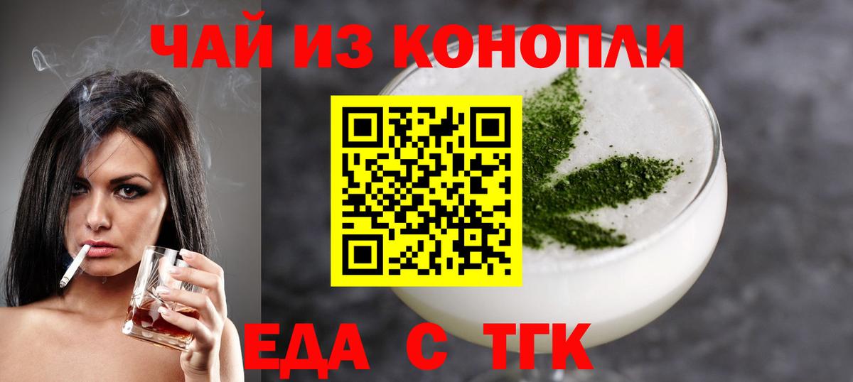 Еда ТГК конопля  Вход с VPN  Миллерово 
