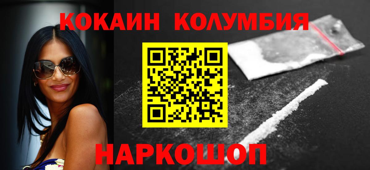 Кокаин Columbia  Вход с VPN  КОКАИН  Миллерово  Cocaine Перу 
