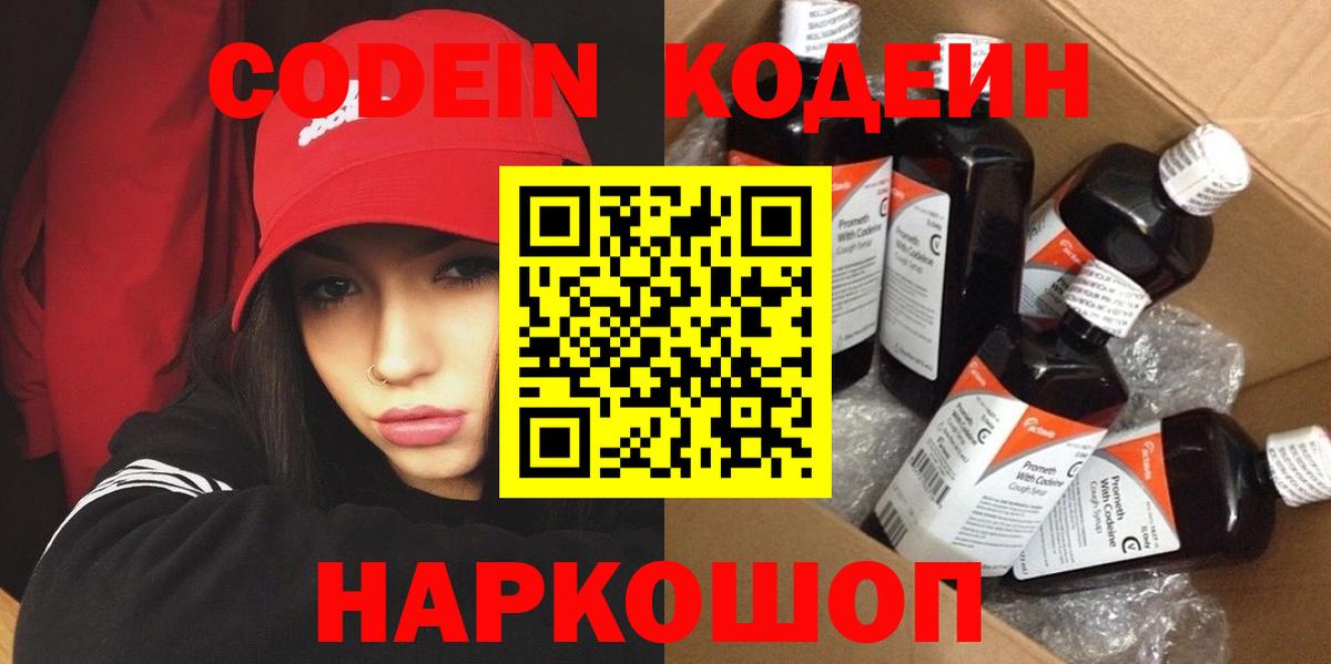 Кодеин напиток Lean (лин) Миллерово