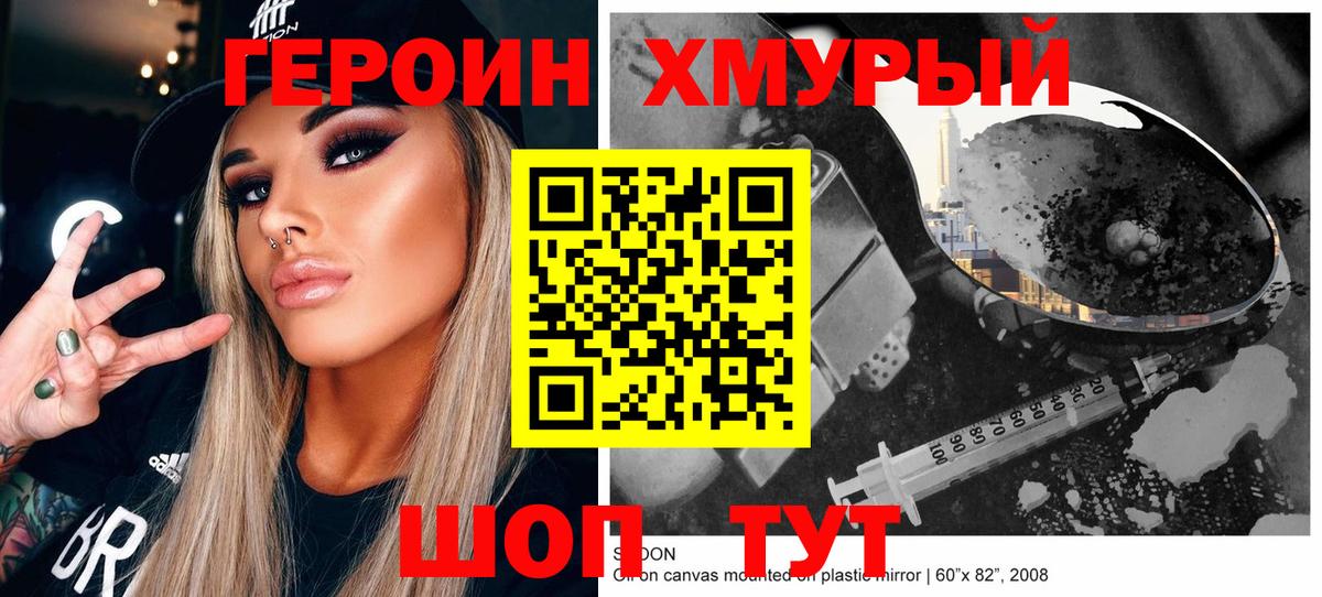 ГЕРОИН гречка Миллерово