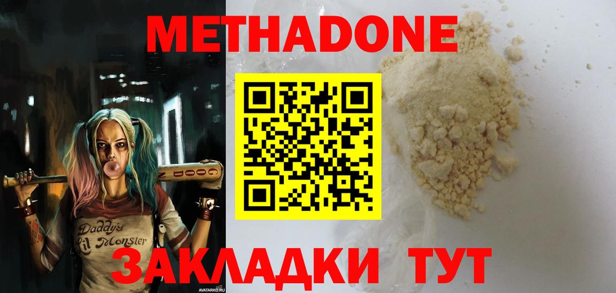 Миллерово  Метадон белоснежный  Вход с VPN  МЕТАДОН methadone 